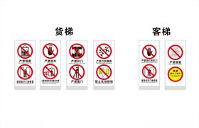 电梯安全提示标志