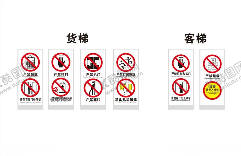 编号：28992507062317194100【酷图网】源文件下载-电梯安全提示标志