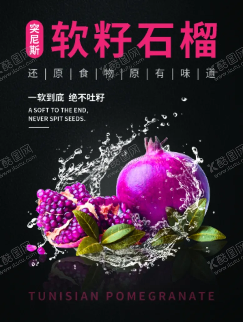 编号：72585304191815504110【酷图网】源文件下载-软籽石榴