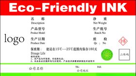 环保油墨不干胶标签
