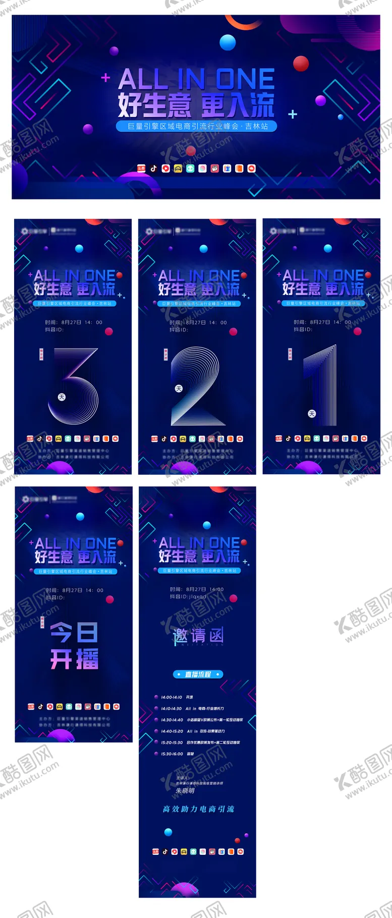 编号：83740411210001343002【酷图网】源文件下载-互联网会议倒计时系列海报物料