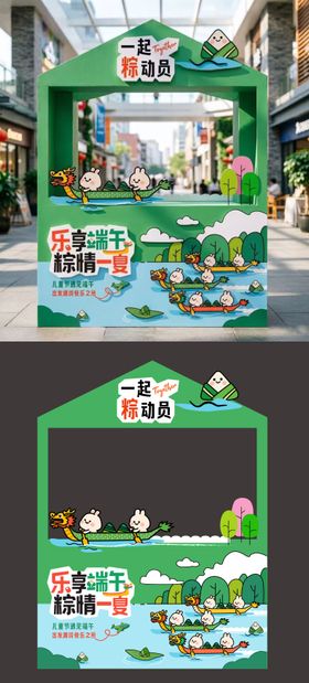 端午节活动堆头美陈