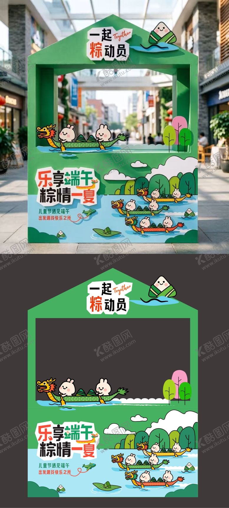 编号：89540404252059225091【酷图网】源文件下载-端午节活动堆头美陈