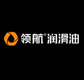 领航润滑油LOGO矢量标志