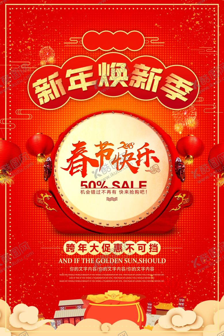 编号：91824910230809081777【酷图网】源文件下载-春节
