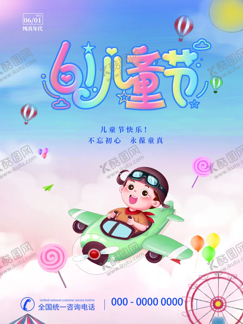 编号：57223311050905529588【酷图网】源文件下载-儿童节