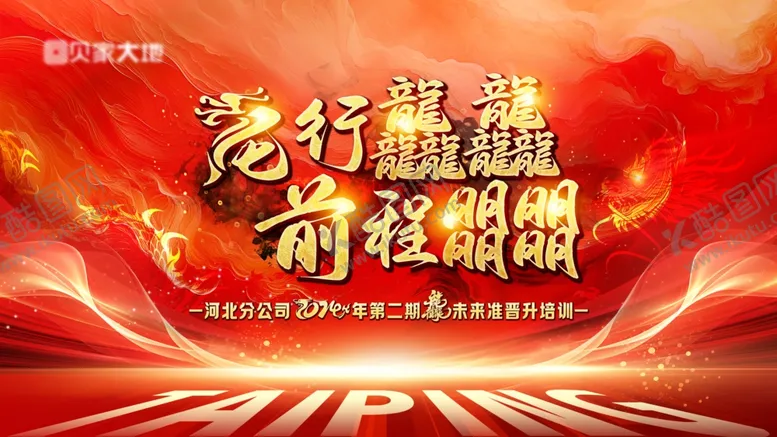 编号：58568902130324575803【酷图网】源文件下载-红金地产金融展板