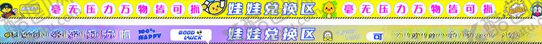 编号：80098111021618137398【酷图网】源文件下载-娃娃兑换灯箱