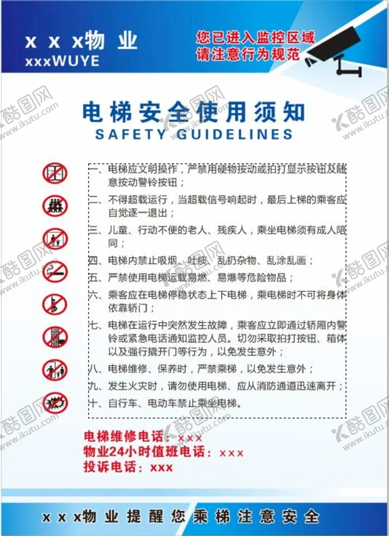 编号：64857710300907092675【酷图网】源文件下载-电梯安全须知