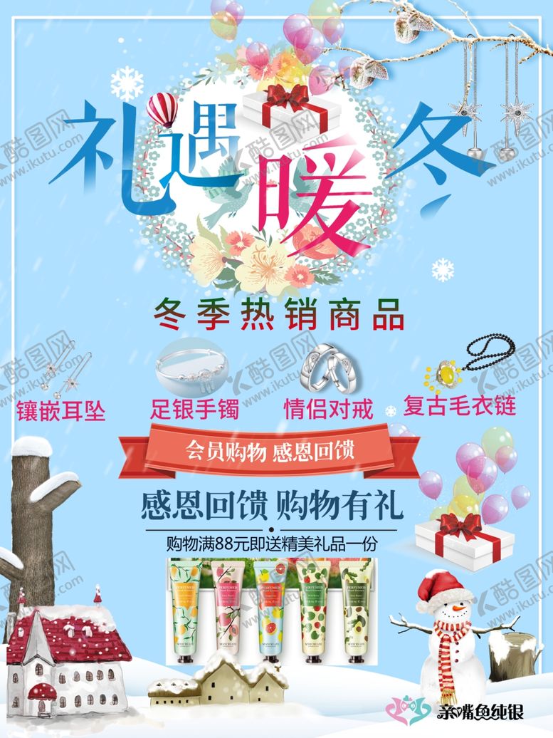 编号：92419507132235013197【酷图网】源文件下载-亲嘴鱼纯银礼遇暖冬