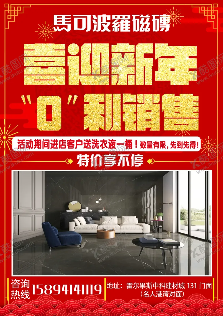 编号：46964709160059238869【酷图网】源文件下载-马可波罗彩页喜迎新年