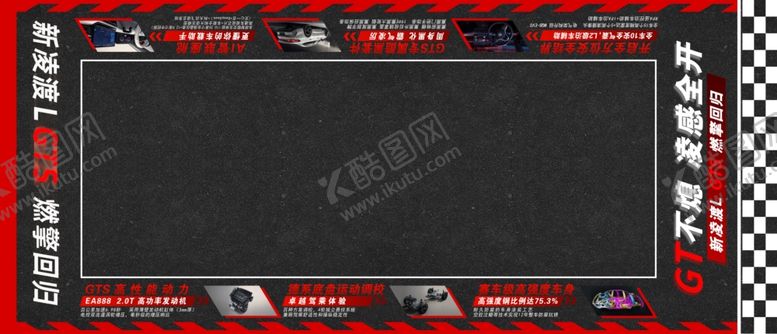 编号：55055210120249524316【酷图网】源文件下载-大众凌渡GTS地贴