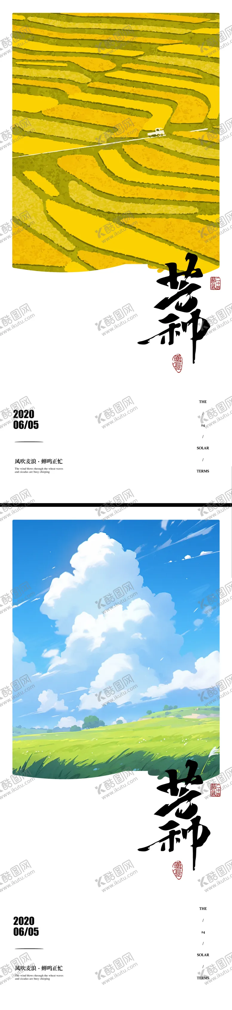 编号：48411012010258375672【酷图网】源文件下载-芒种节气系列海报