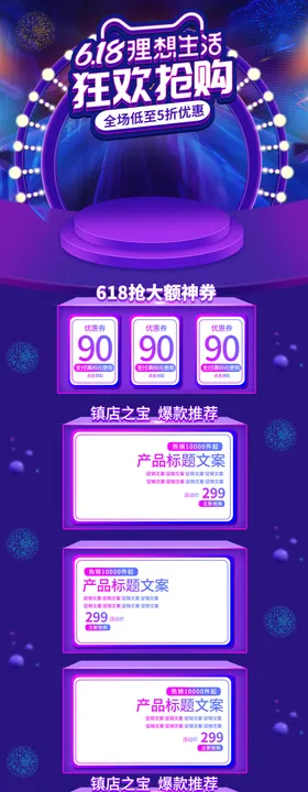 618理想生活海报