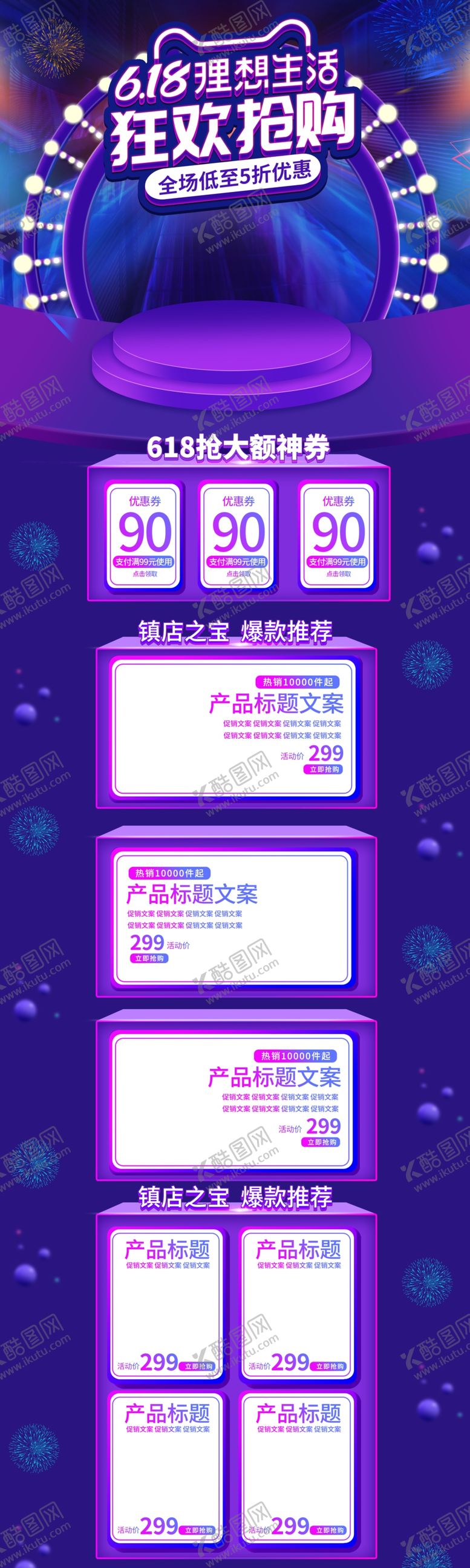 编号：65224006271847013291【酷图网】源文件下载-618理想生活海报