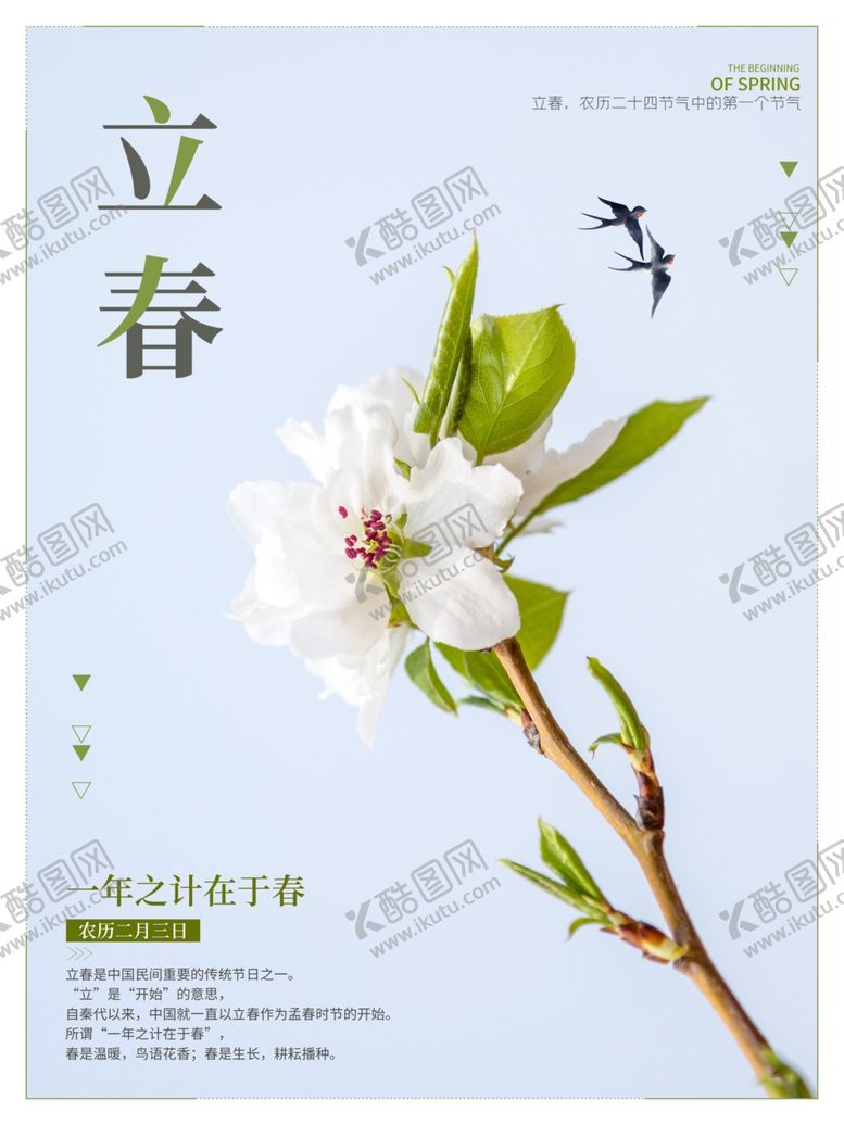 编号：15035705010955313085【酷图网】源文件下载-立春