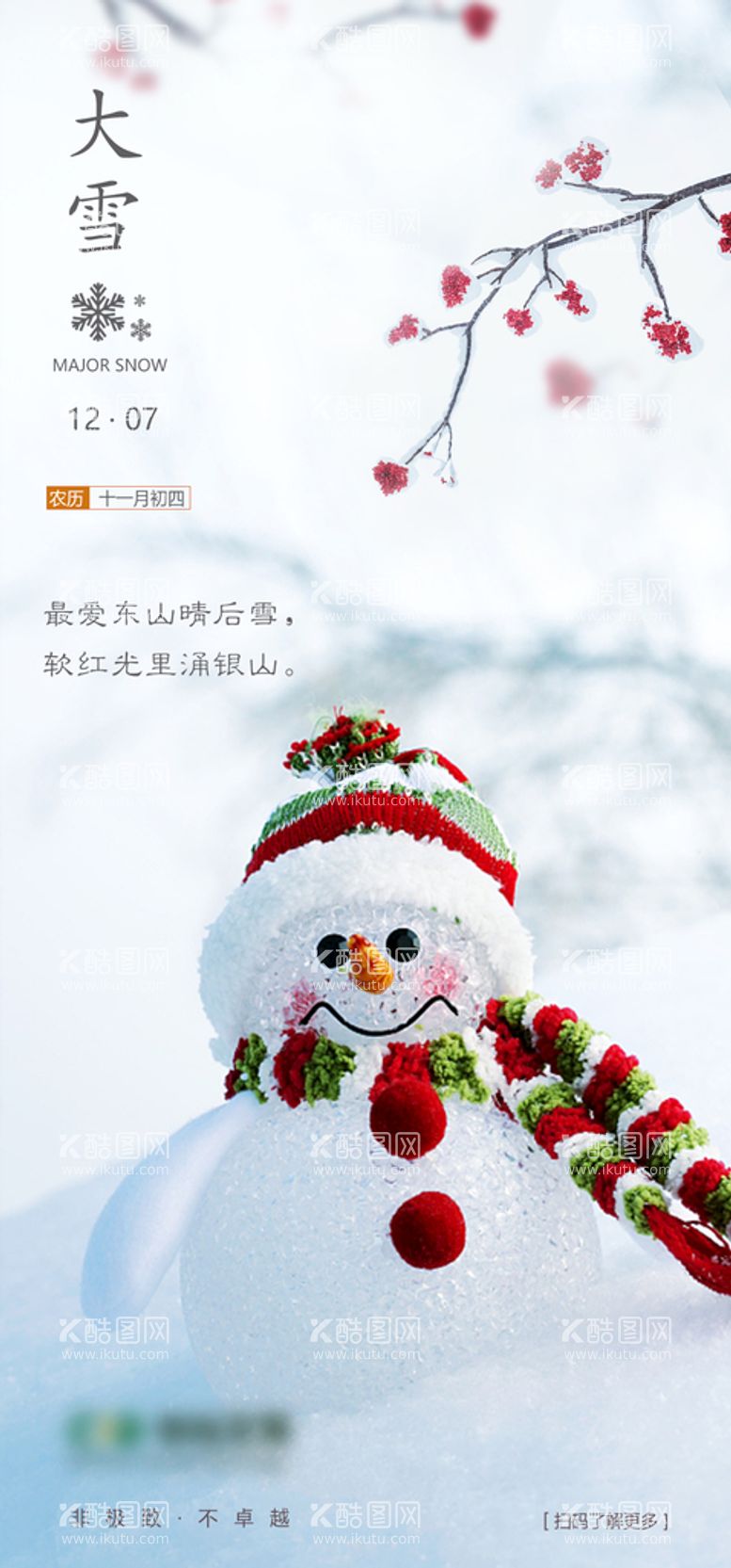 编号：40231810030133216514【酷图网】源文件下载-大雪