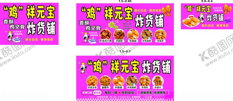 编号：67043310202220294789【酷图网】源文件下载-炸鸡