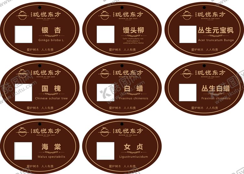 编号：01932809261851179371【酷图网】源文件下载-树名吊牌