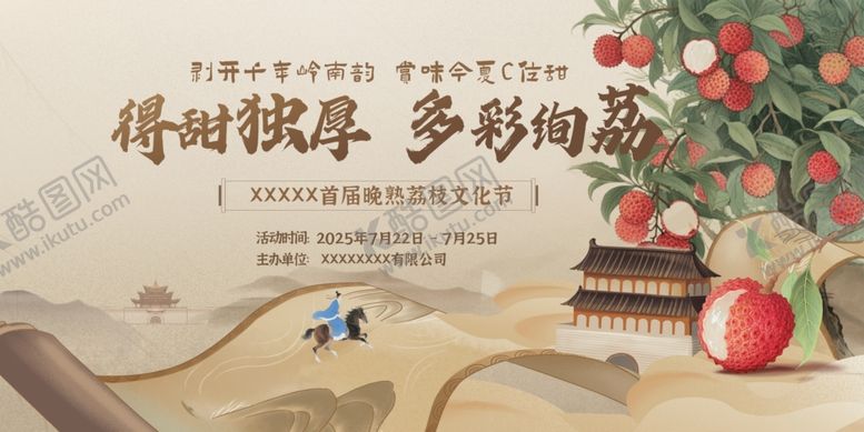 编号：94454805280849504362【酷图网】源文件下载-荔枝