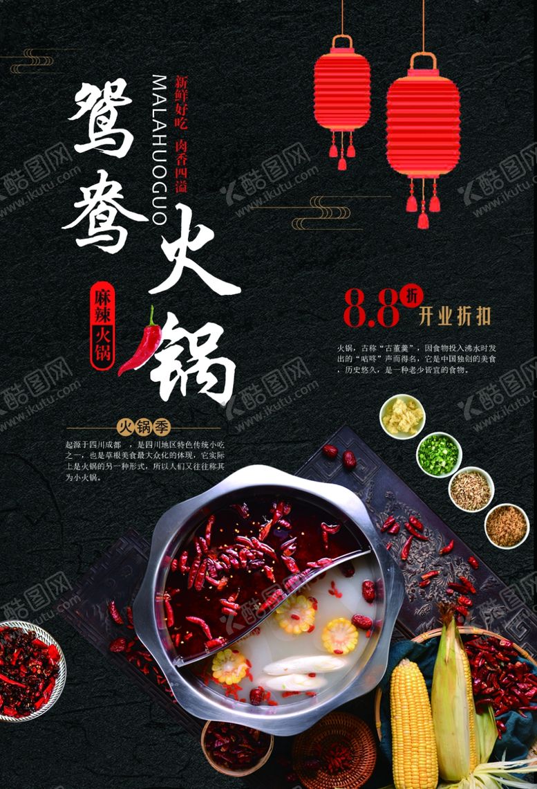 编号：60825310031910431830【酷图网】源文件下载-鸳鸯火锅