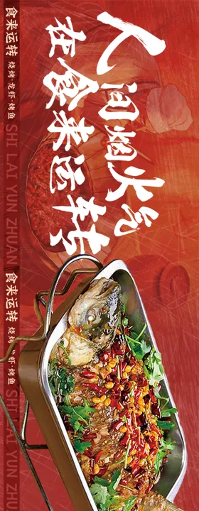烧烤烤鱼五连图轮播banner