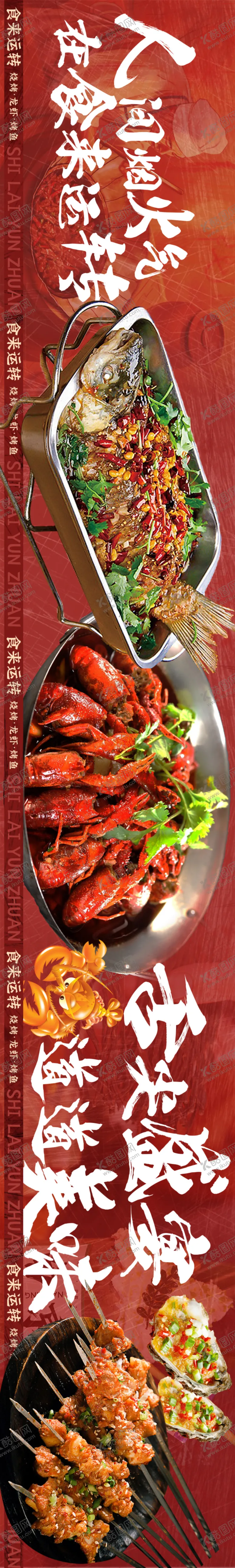 编号：22619908151510494745【酷图网】源文件下载-烧烤烤鱼五连图轮播banner