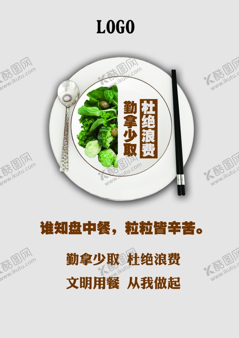 编号：20310009220247219860【酷图网】源文件下载-厉行节约杜绝浪费