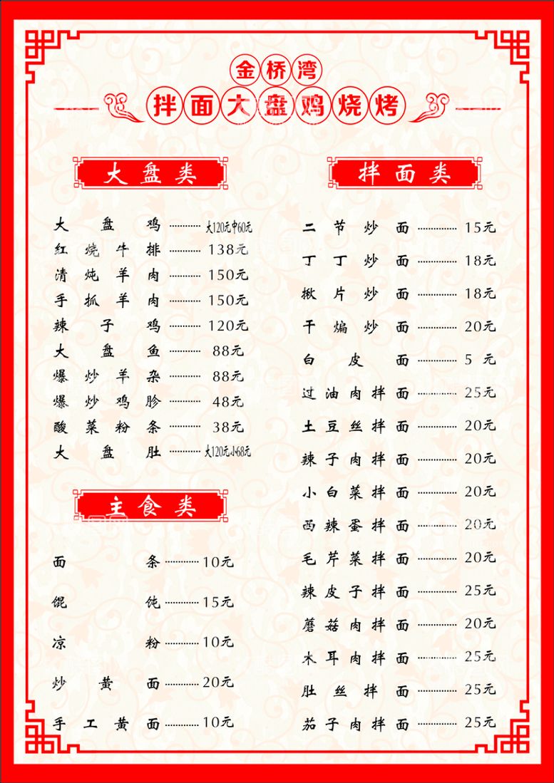 编号：25455610170853571196【酷图网】源文件下载-金桥湾菜单