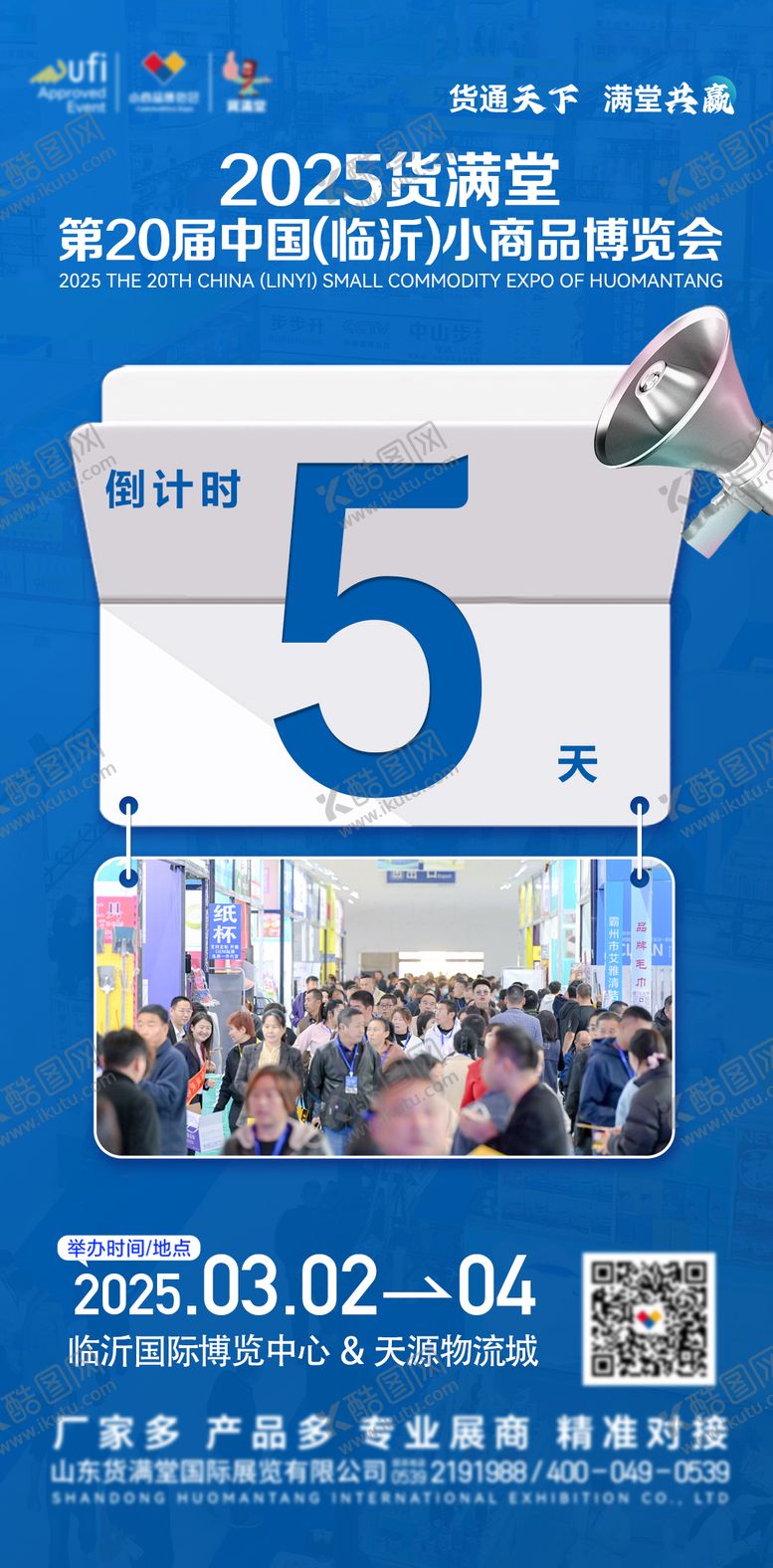 编号：53076009220412494412【酷图网】源文件下载-倒计时海报 