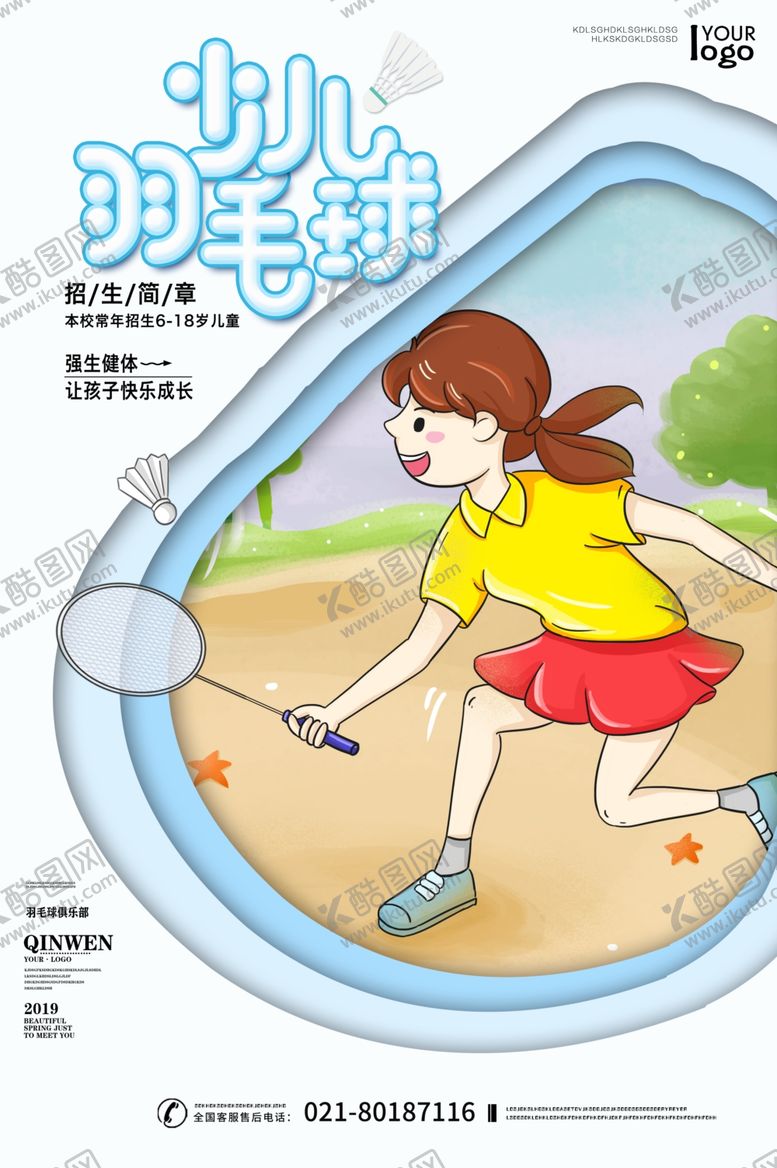 编号：98825310302244483307【酷图网】源文件下载-羽毛球海报