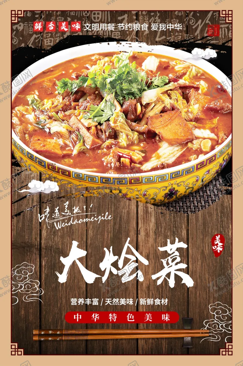 编号：81971811232130467554【酷图网】源文件下载-烩菜