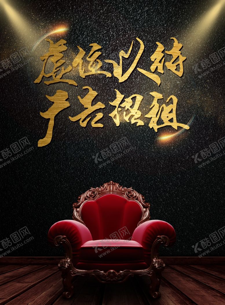 编号：27315409230126122795【酷图网】源文件下载-招聘招人活动宣传海报素材