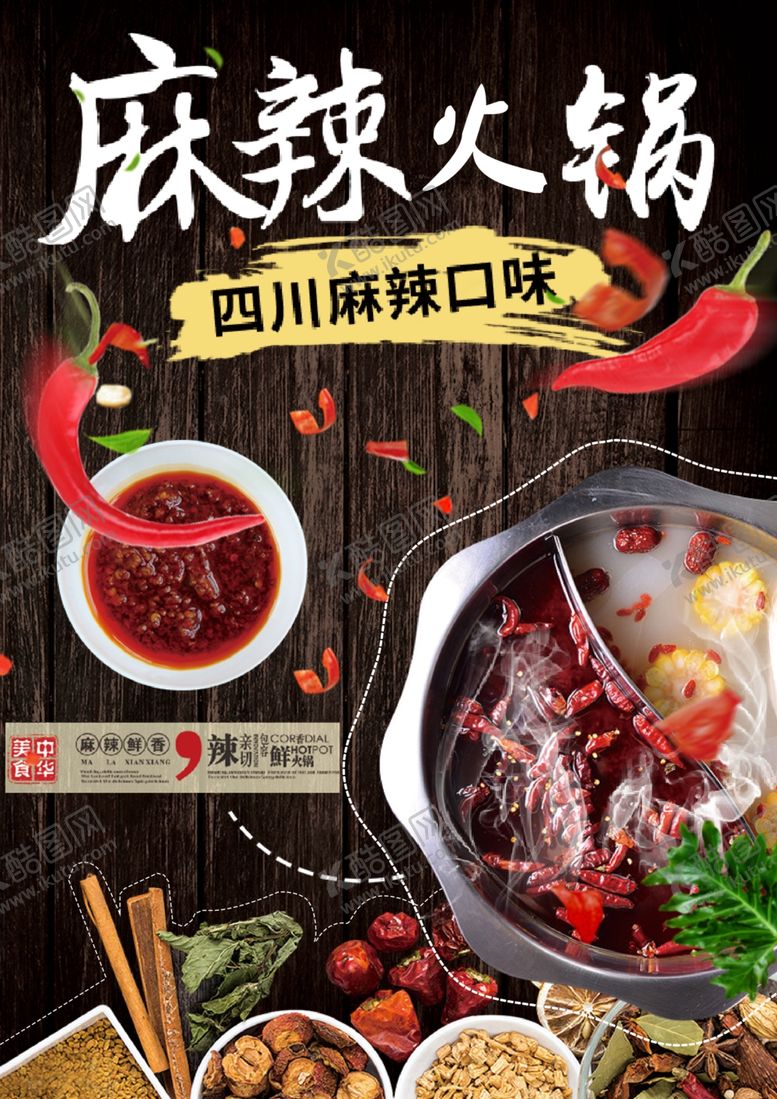 编号：10923609211213421937【酷图网】源文件下载-火锅海报