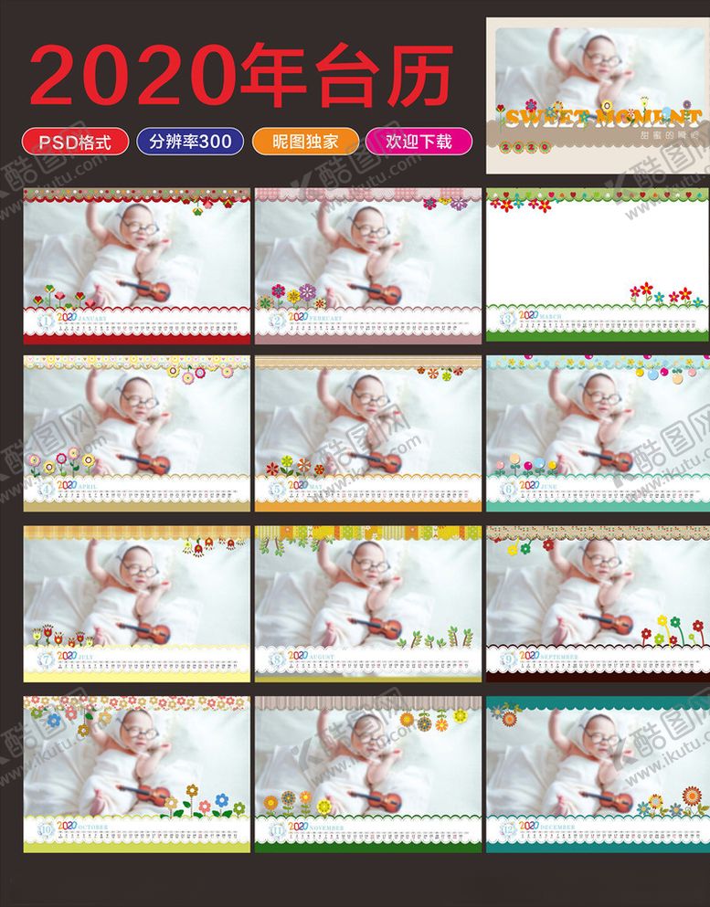 编号：31743609230924532918【酷图网】源文件下载-2020年台历