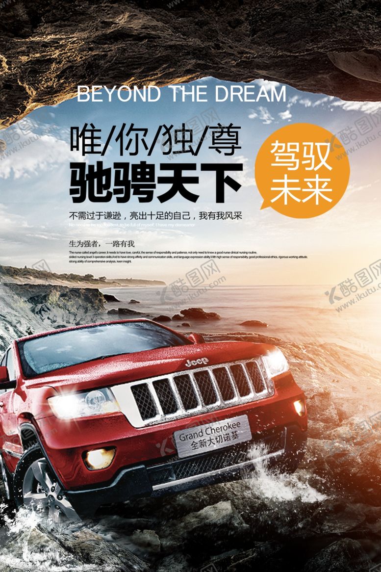 编号：92983205160750583565【酷图网】源文件下载-汽车海报