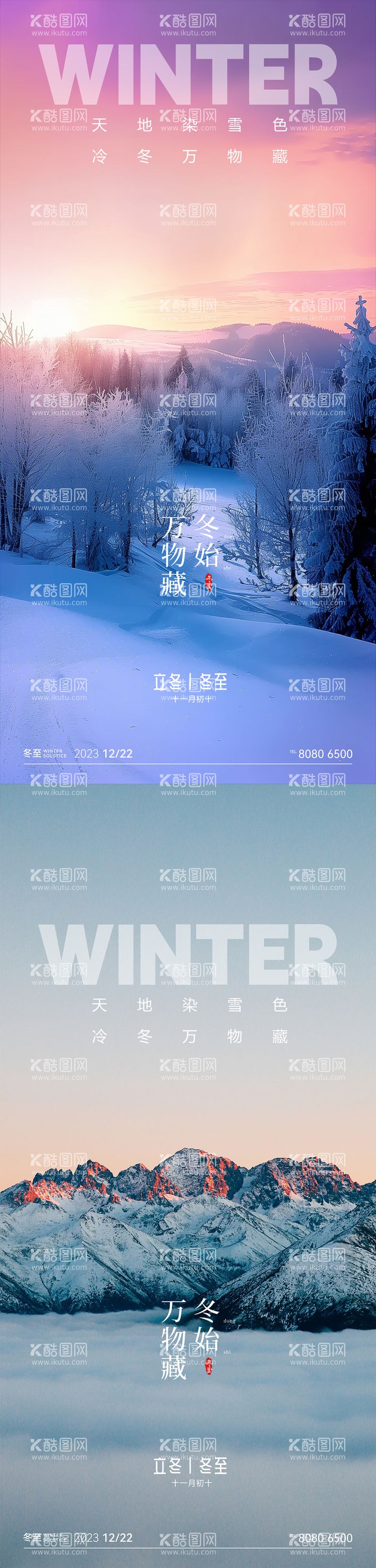 编号：75247012050513398307【酷图网】源文件下载-立冬冬至小雪大雪