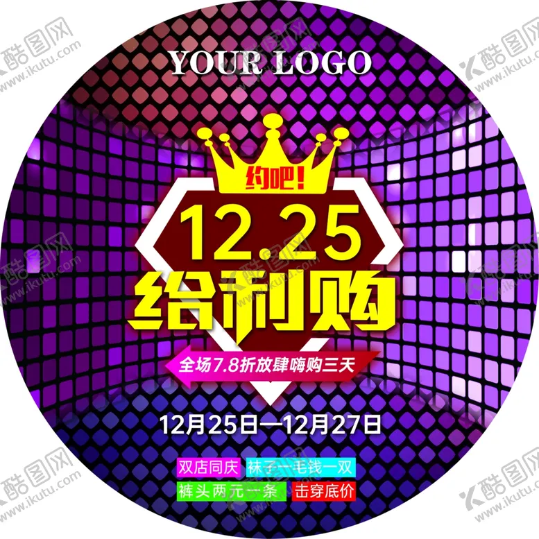 编号：28207803270254188153【酷图网】源文件下载-内购会地贴