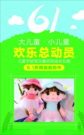 儿童节海报   六一海报   