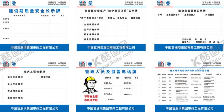编号：11175810271045111748【酷图网】源文件下载-安全公示牌