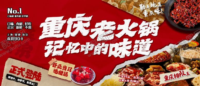 编号：54641004021205384163【酷图网】源文件下载-火锅