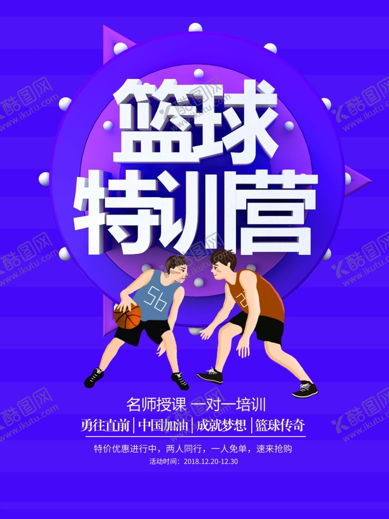 编号：93719805191105065301【酷图网】源文件下载-篮球