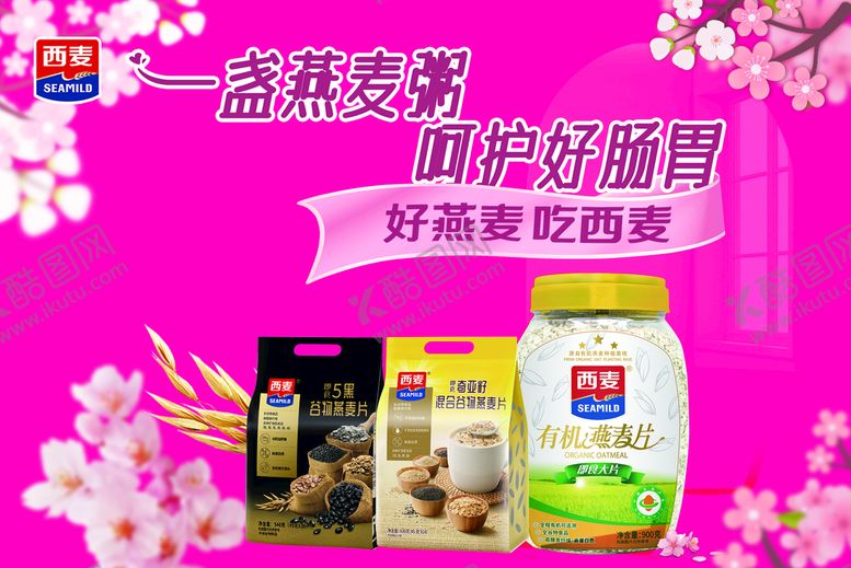 编号：29340109142004596034【酷图网】源文件下载-西麦燕麦片有机奇亚籽