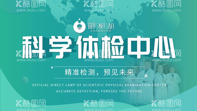 编号：95120911280319238165【酷图网】源文件下载-科学体检中心banner