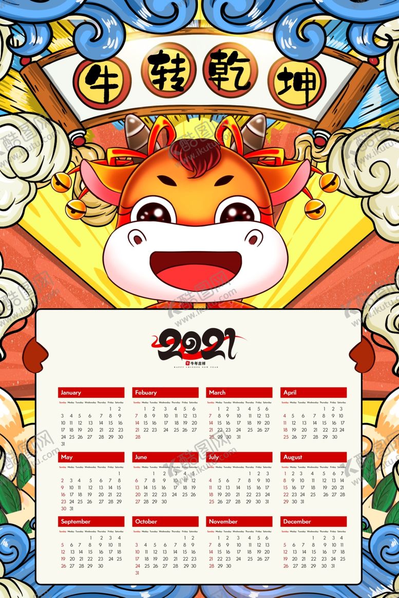 编号：23521106151650573188【酷图网】源文件下载-2021牛年挂历