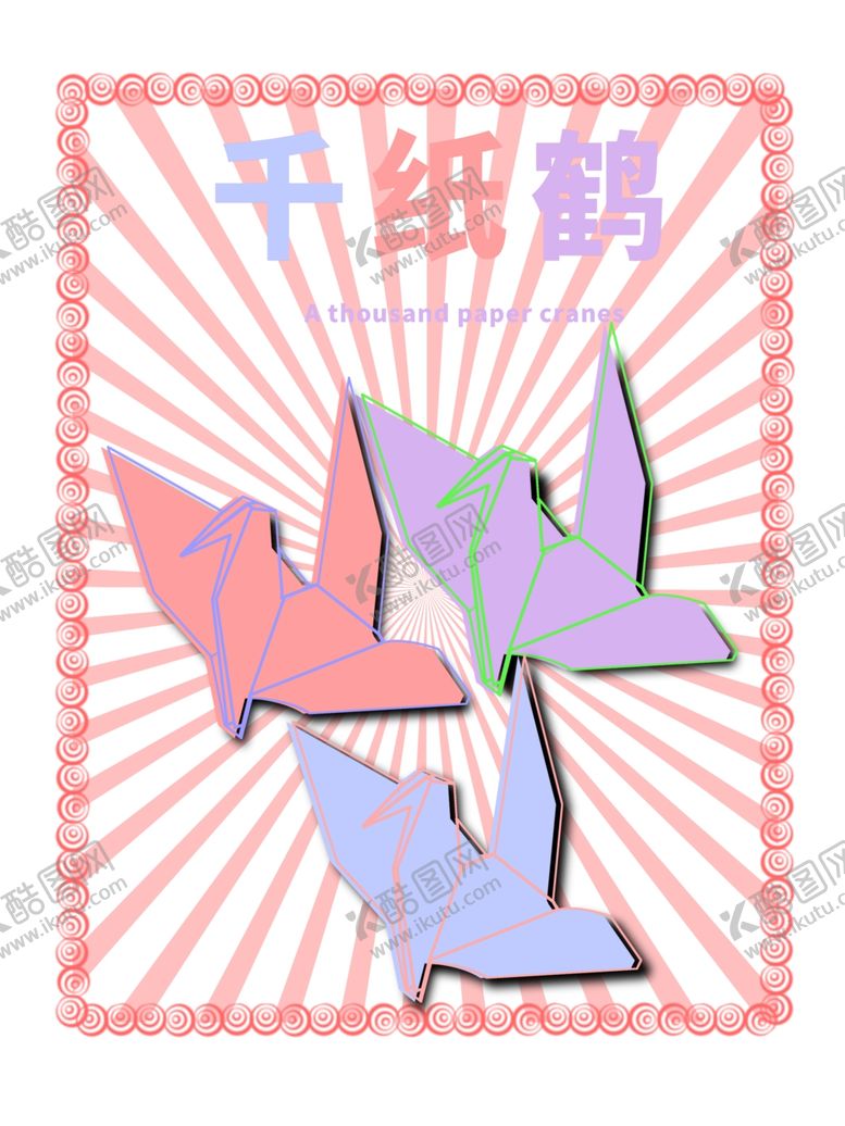 编号：23910609161909576154【酷图网】源文件下载-分层粉色放射上下之和
