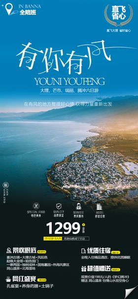 云南大理丽江旅游海报