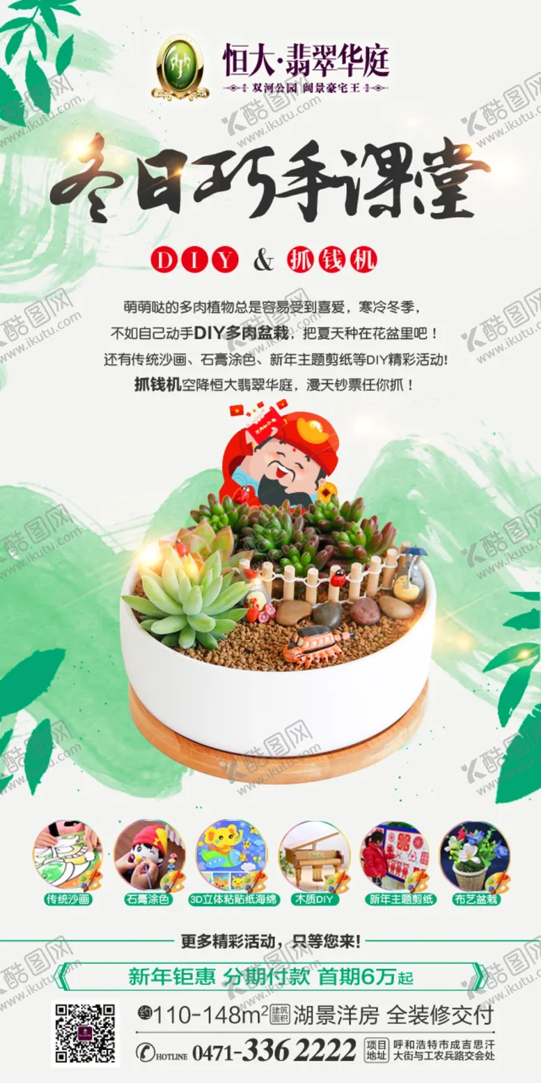 编号：31754409231227444787【酷图网】源文件下载-巧手课堂转发图