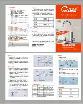 水龙头三折页