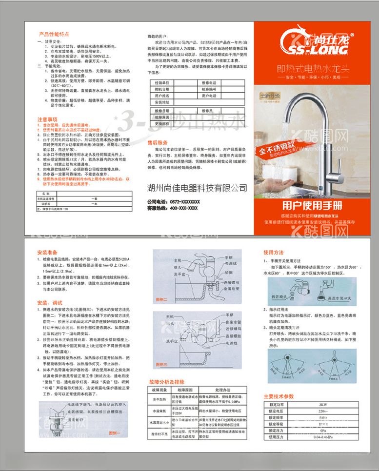 编号：97221603220547166970【酷图网】源文件下载-水龙头三折页